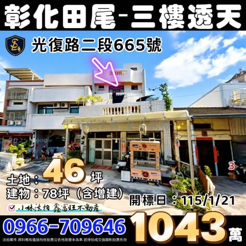 田尾透天法拍-0