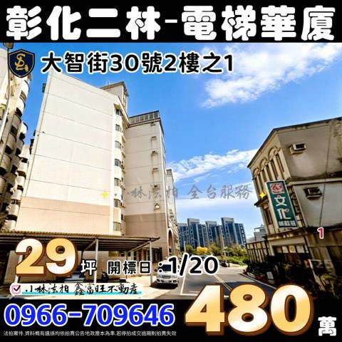 二林拍賣華廈-0