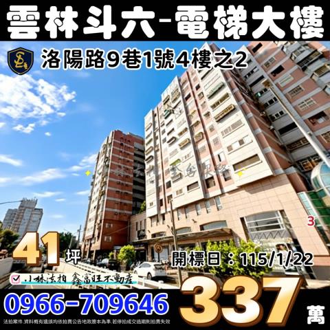 斗六法拍大樓-0