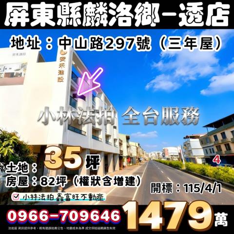 屏東麟洛透天法拍-0