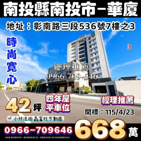 南投市華廈法拍-0