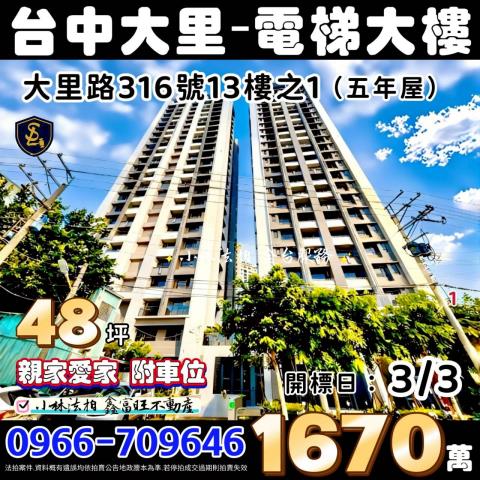 台中大里拍賣大樓-0