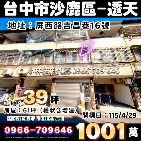 台中沙鹿透天拍賣-0