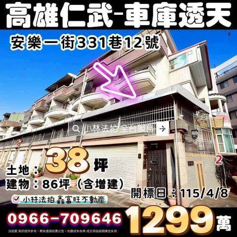 仁武透天法拍-0