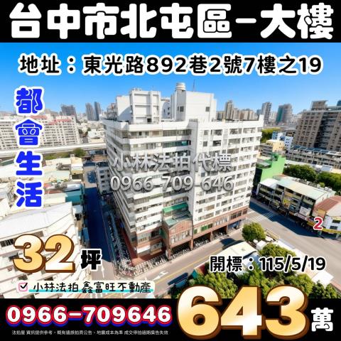 北屯大樓拍賣-0