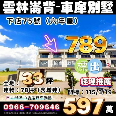 崙背透天法拍-0