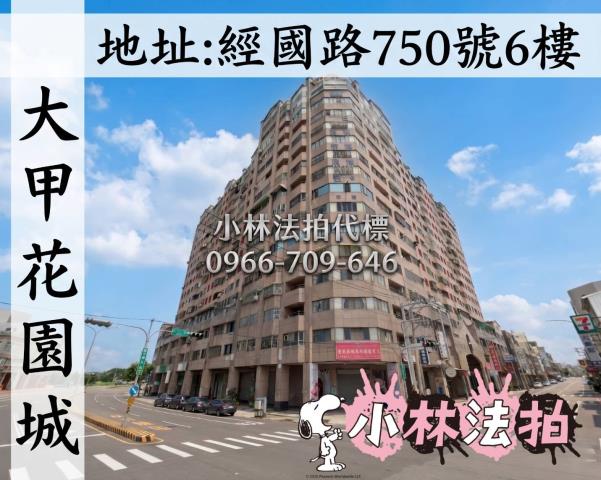 台中大甲拍賣大樓-0