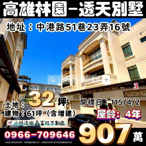 林園法拍透天-0