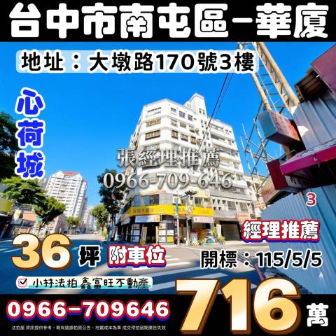 台中南屯華廈法拍-0