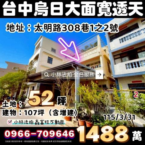 台中烏日透天法拍-0