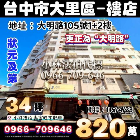 台中大里停拍撤回拍賣-0