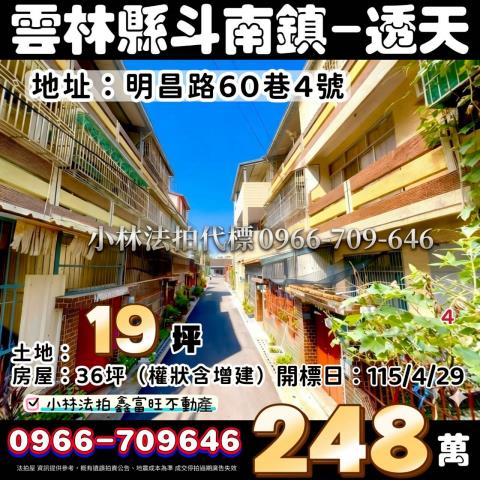 斗南法拍透天-0