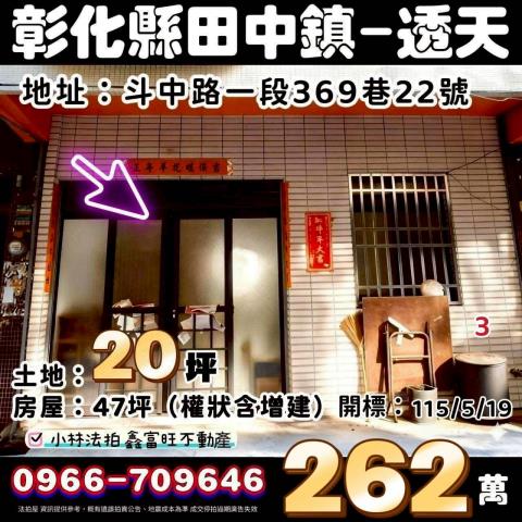 彰化田中透天拍賣-0