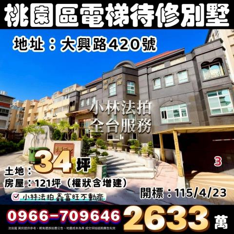 桃園法拍透天-0