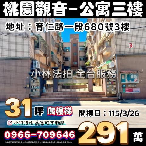 小林法拍全台服務