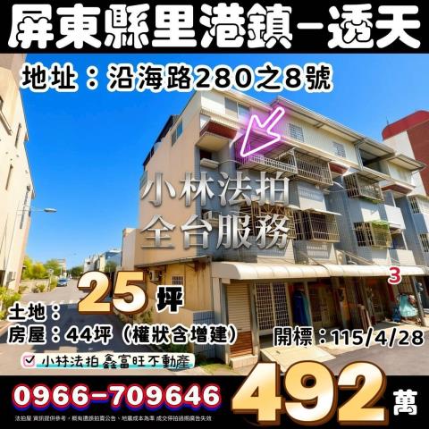 東港透天拍賣-0