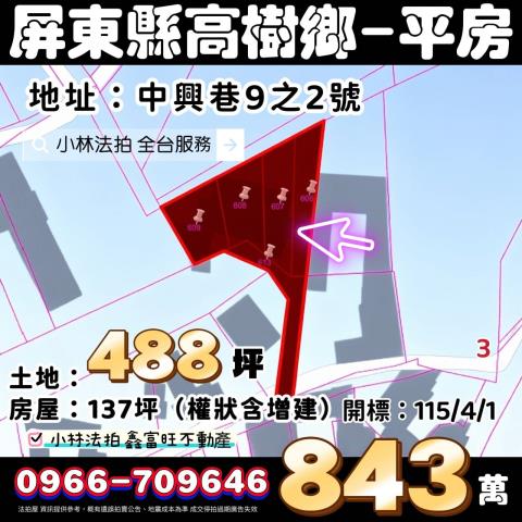 高樹法拍鄉村乙建平房-0