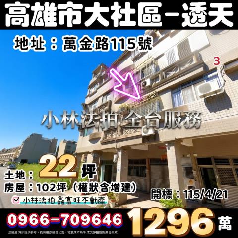 大社透天法拍-0