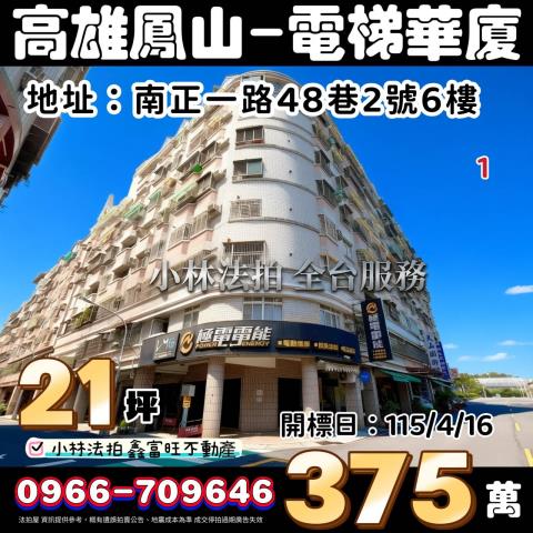 鳳山華廈法拍-0