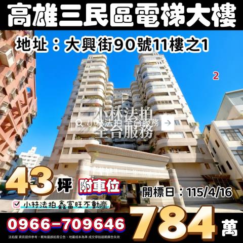 三民區大樓法拍-0