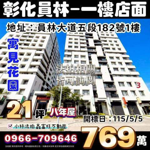 彰化員林法拍店面-0