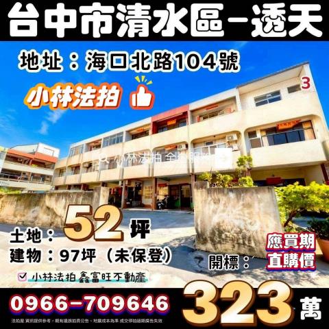 清水法拍透天-0
