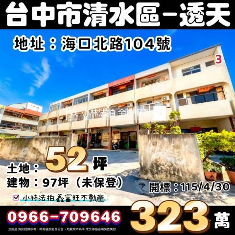 清水法拍透天-0