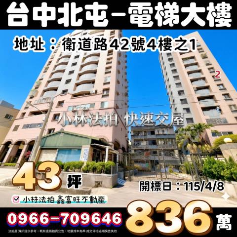 台中法拍大樓-0