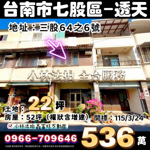 台南七股法拍透天-0