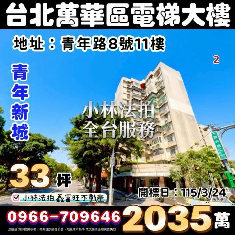 萬華法拍大樓-0