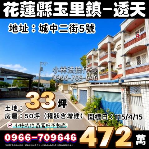 玉里透天拍賣-0