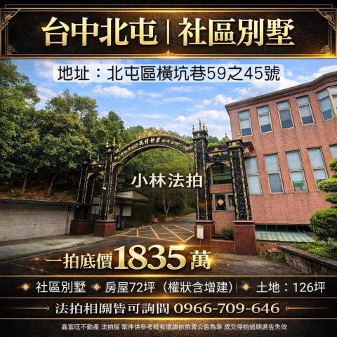 北屯法拍別墅-0