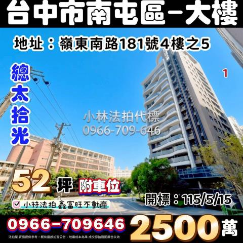 南屯大樓法拍-0