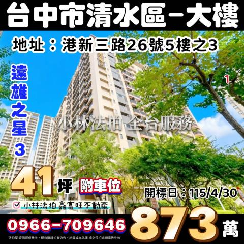 清水大樓法拍-0