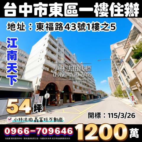 東區華廈法拍-0