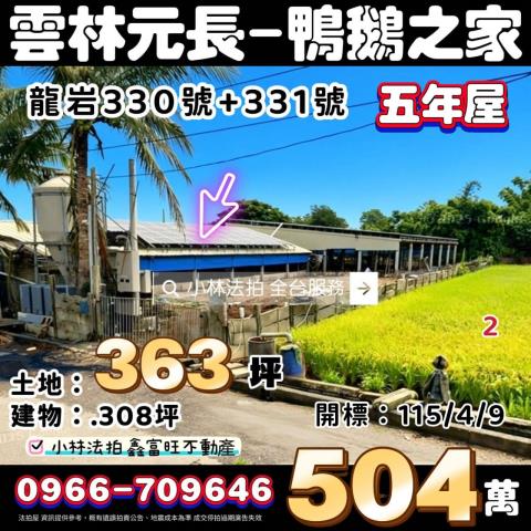 雲林法拍農舍-0