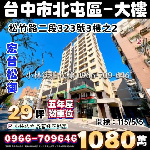 台中北屯法拍大樓-0