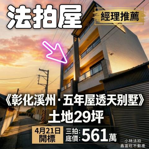 彰化溪州拍賣透天-0