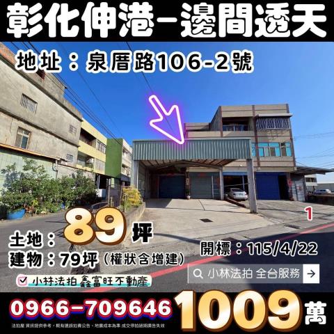 伸港透天拍賣-0