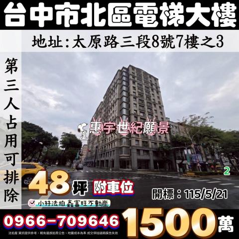 台中北區法拍大樓-0