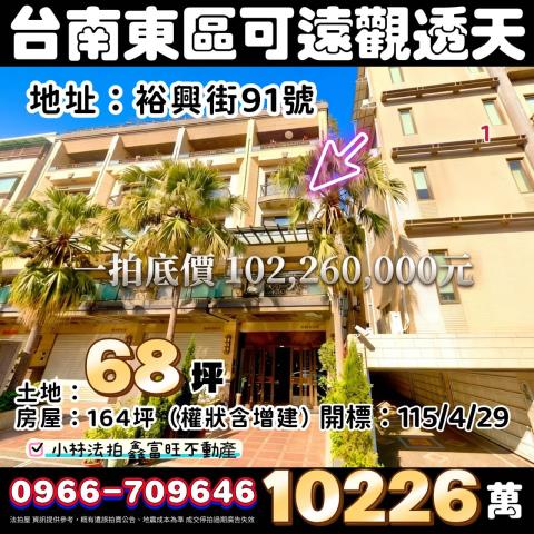 台南透天法拍-0