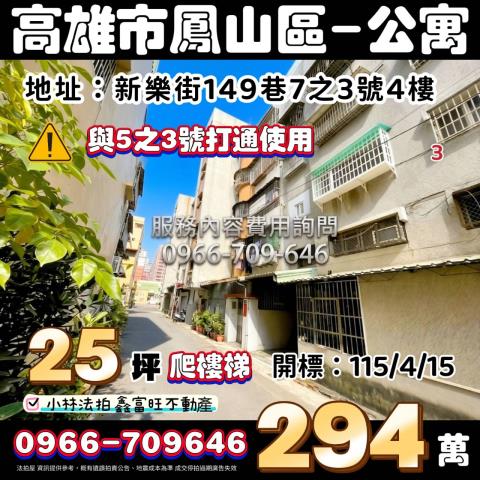 高雄鳳山公寓拍賣-0