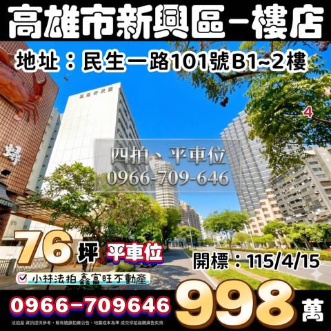 高雄新興區法拍大樓-0