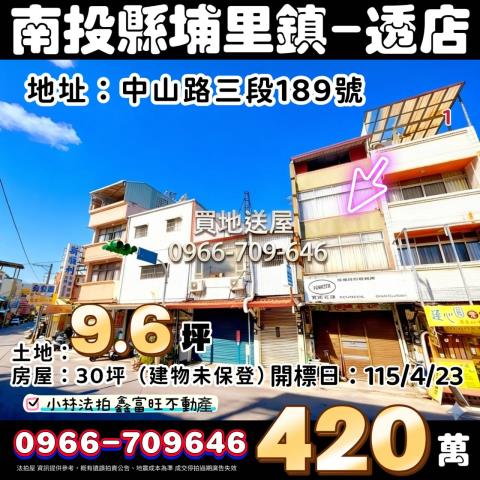 南投埔里法拍透天-0