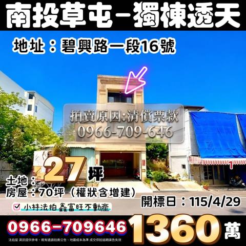 南投草屯法拍透天-0