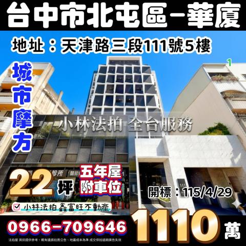 台中北屯法拍華廈-0