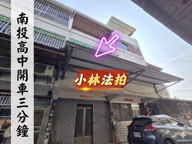 南投南投市法拍透天-0