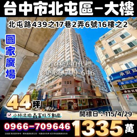 台中北屯大樓法拍-0