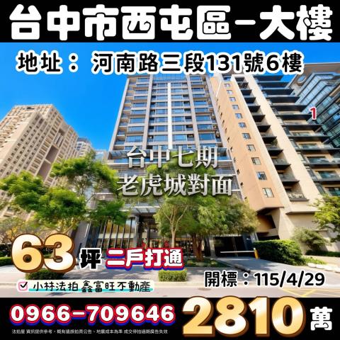 台中西屯大樓法拍-0