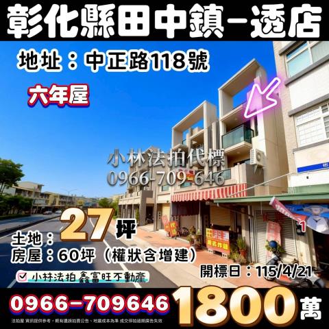 彰化透天法拍-0